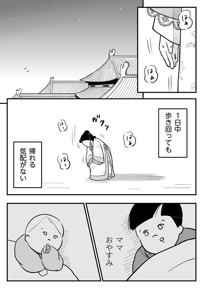 xiaozhen410's tweet photo. ｢少しだけ休みが欲しかっただけ…｣

見知らぬ宮廷で帰る方法を探し続ける友子。
それでも頭から離れないのは、
現代に残してきた子どもたちのことでした。

『母は転生しても母でした』第3話公開です👇️
https://t.co/f3FGl6gDoW https://t.co/LxZQERxAP5
