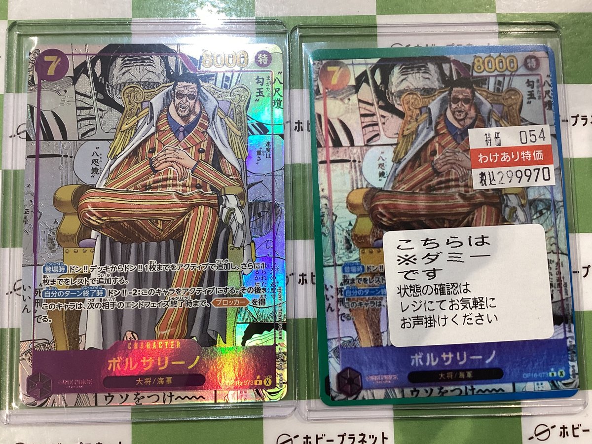 ワンピカード】 🆕🔥決戦の刻🔥より！ ✨ボルサリーノ(R/スーパー