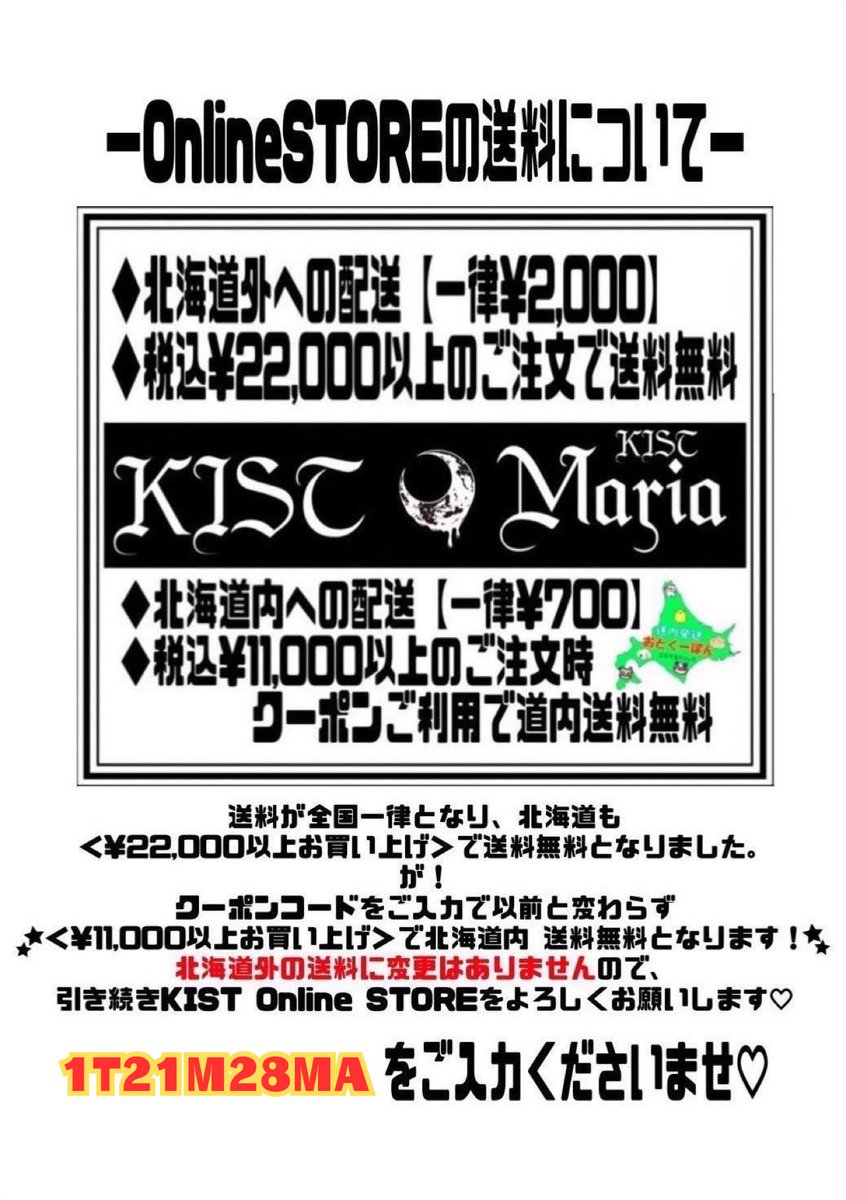 KIST__M's tweet photo. KIST ONLINE STORE NEWS📝

🚚北海道内への発送は💨

"道内発送おとくーぽん"ご利用で
税込¥11,000以上ご購入時
　　🉐送料無料🉐

6月クーポンコード
【1T21M28MA】

✈️道外への発送は💨

以前と変わらず全国一律
税込¥22,000以上ご購入で送料無料です✨

https://t.co/WrcjXJxf27

#KIST札幌 https://t.co/vf78Wn9UIJ