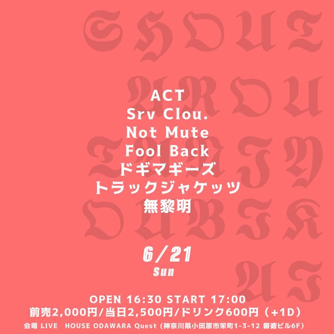 track_jackets's tweet photo. 💥 ライブ解禁 💥

2026.6.21 (sun)

「 新世界 」
📍LIVE HOUSE ODAWARA Quest

open 16:30     start 17:00

w / Srv Clou.
      Not Mute
      Fool Back
     ドギマギーズ
      無黎明

🎫 前売￥2000(+1D)  当日 ￥2500(+1D)

チケットの取り置きはDMにて！
お待ちしております！ https://t.co/u6z0Gy0dwy