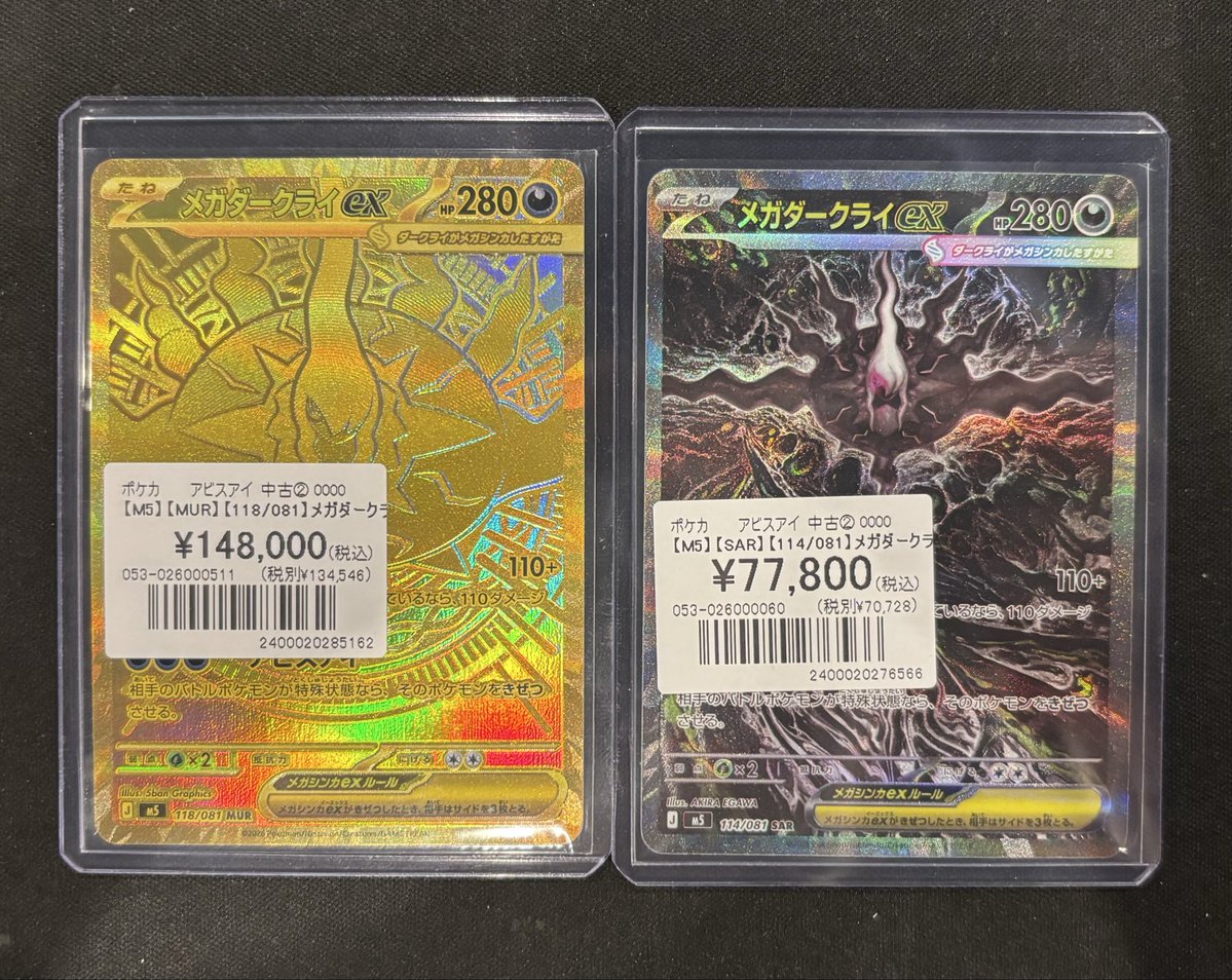ポケカ 】 #新弾 #アビスアイ カード入荷しました🔥 『メガダークライ