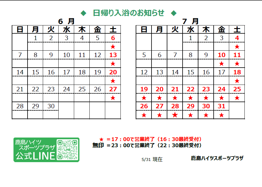 kashima_heights's tweet photo. 6月日帰り入浴のお知らせです
12：00 OPEN
#鹿島ハイツ #北浦 
#鹿嶋 #神栖 #潮来 #行方 #鉾田 https://t.co/IA3Y9zw1QE