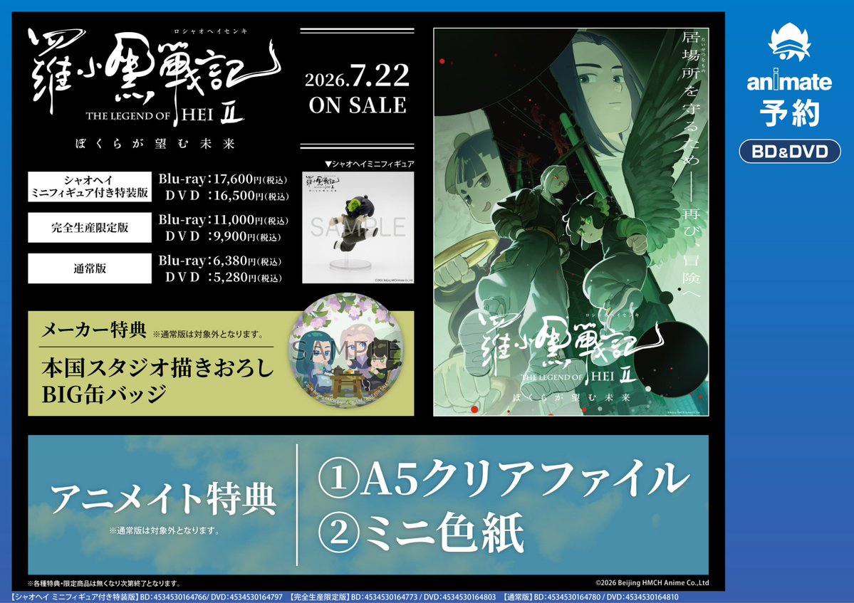 映像予約情報】 7/22発売 Blu-ray&DVD『映画 #羅小黒戦記2 ぼくらが
