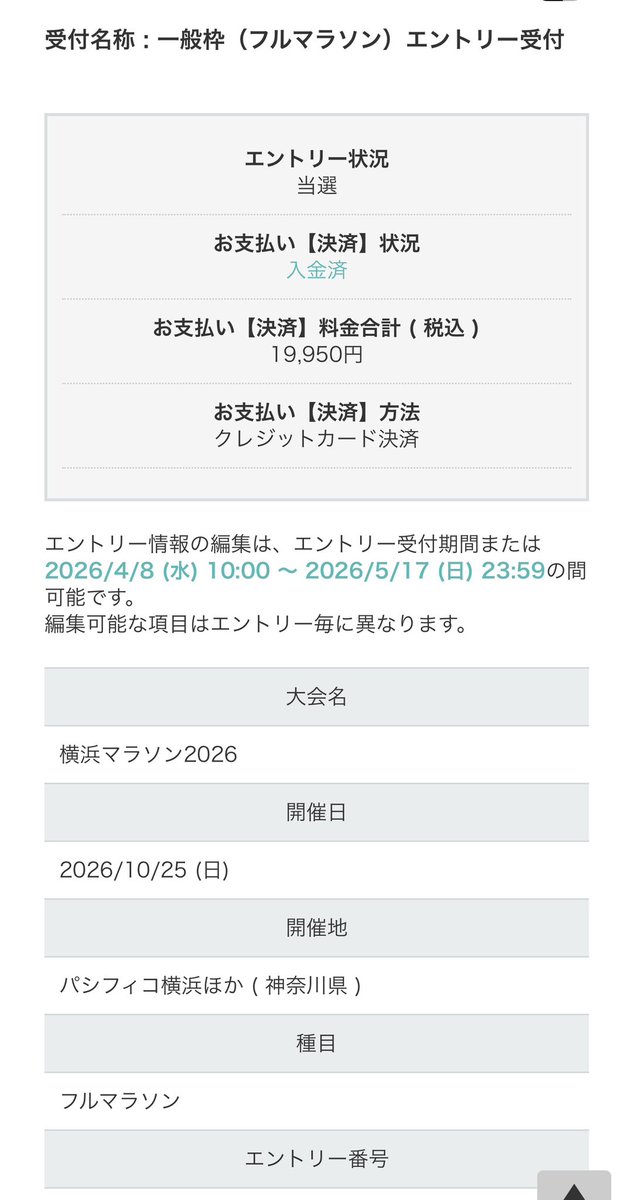 jun804mazda1978's tweet photo. １０月の横浜マラソン、当選してた😅 https://t.co/EmjrgJDUzc