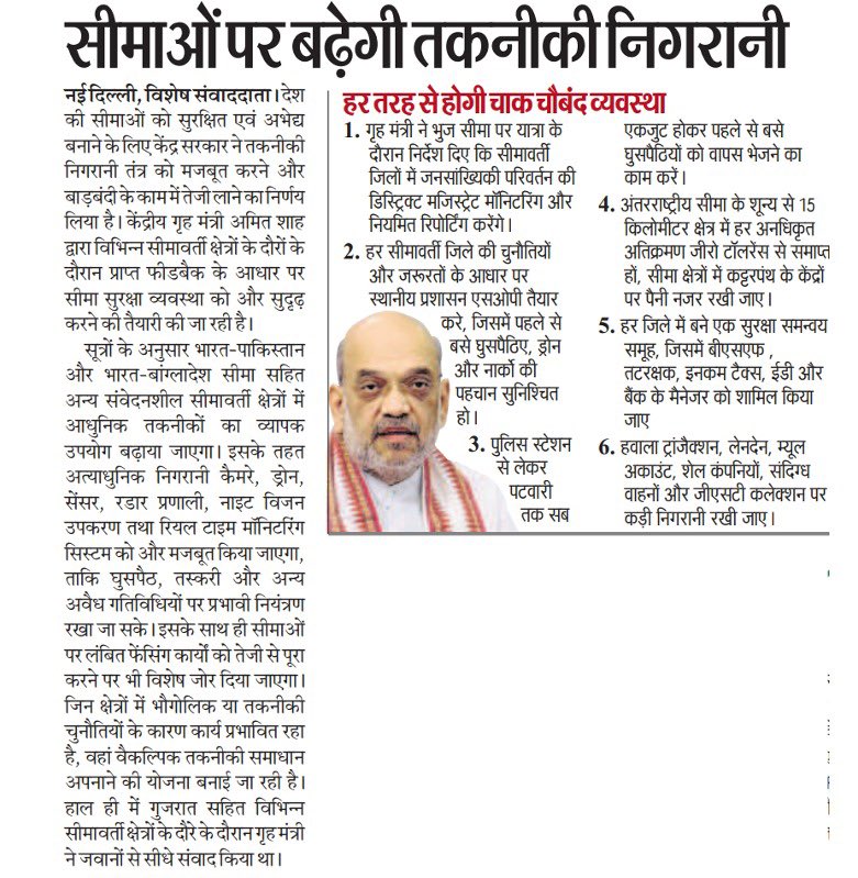 Office of Amit Shah tweet media