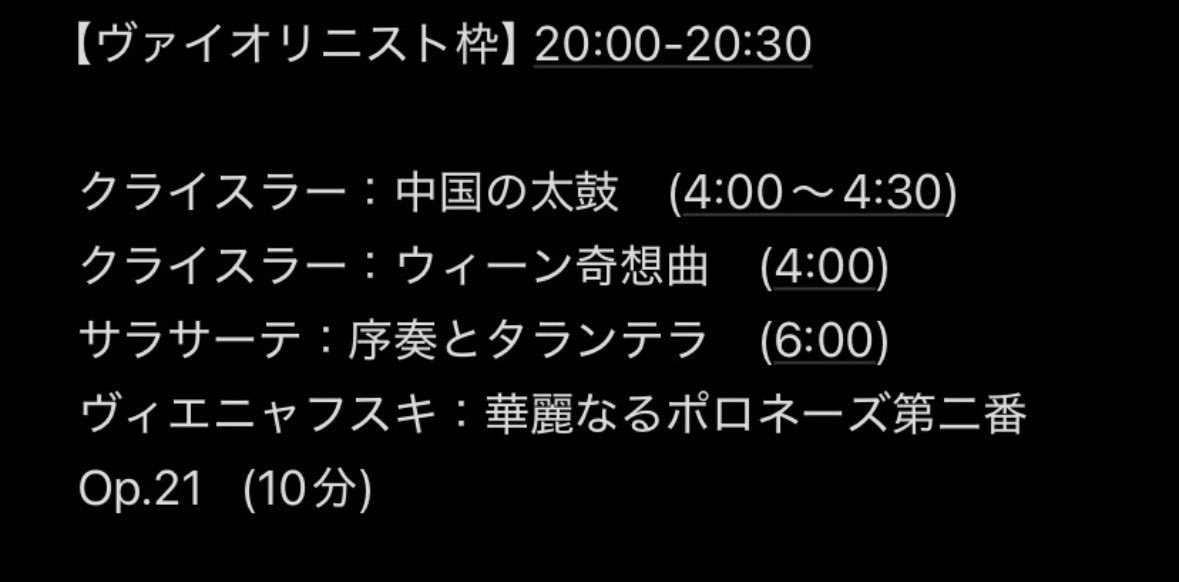 vl_moon's tweet photo. 一緒にプログラム考えてくれる
じょな( @pianer19 )は

めっちゃいいやつ✨️

本当いい子なのよ🥰

ただ、
ヴァイオリン弾ける人にしか分からないと思うんだけど
サラッとこれ提案してくるあたり鬼だと思う👹🎻笑

いや、やれと言われれば、
弾きますけどもね😇😇😇😇😇

#曲をよく知っているほど怖いやつ 
#恐ろしさがわかったらいいね