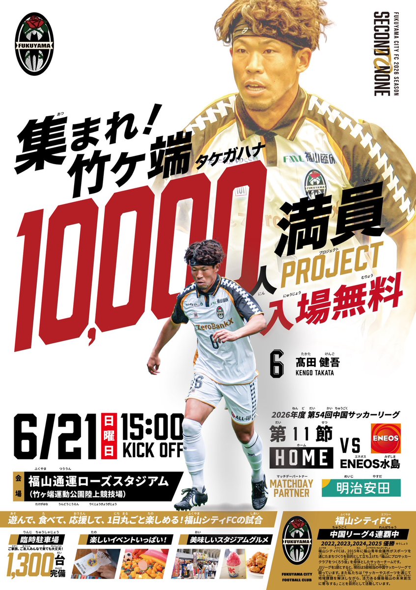 高田 健吾 / 福山シティFC_NO.6 tweet media
