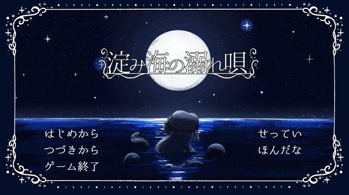 muninmumu's tweet photo. 【タイトル】淀み海の溺れ唄
【ジャンル】ダークメルヘンな百合ADV/ビジュアルノベル

#ゲーム制作フォトビひろば https://t.co/ySHZgnqHLk