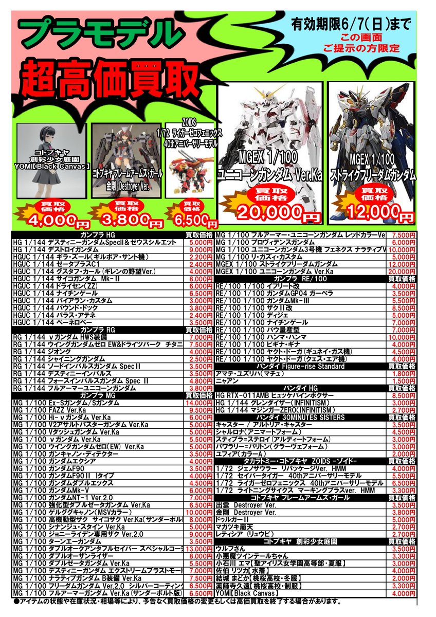 最終値下げ！WANNA まとめ売り この画面を見せたお客様限定！ X(旧twtter)限定買取キャンペーン②