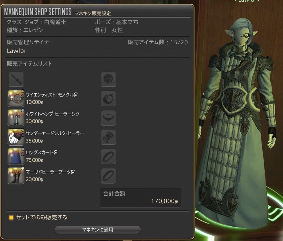 ff14shop_esna's tweet photo. #ミラショエスナ

そして本日はさらにもう1つ！
シャーレアンに端を発する、「賢者」らしいコーデです！
賢者のイメージカラーである水色を基調に、スタイリッシュなシルエットとなりました！
こちらは武器も付属しますが、ご不要の場合はお声がけください！必要部分のみを販売させて頂きます https://t.co/CayVGReF5Y