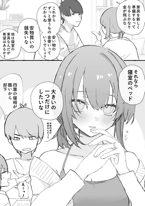 新婚生活 