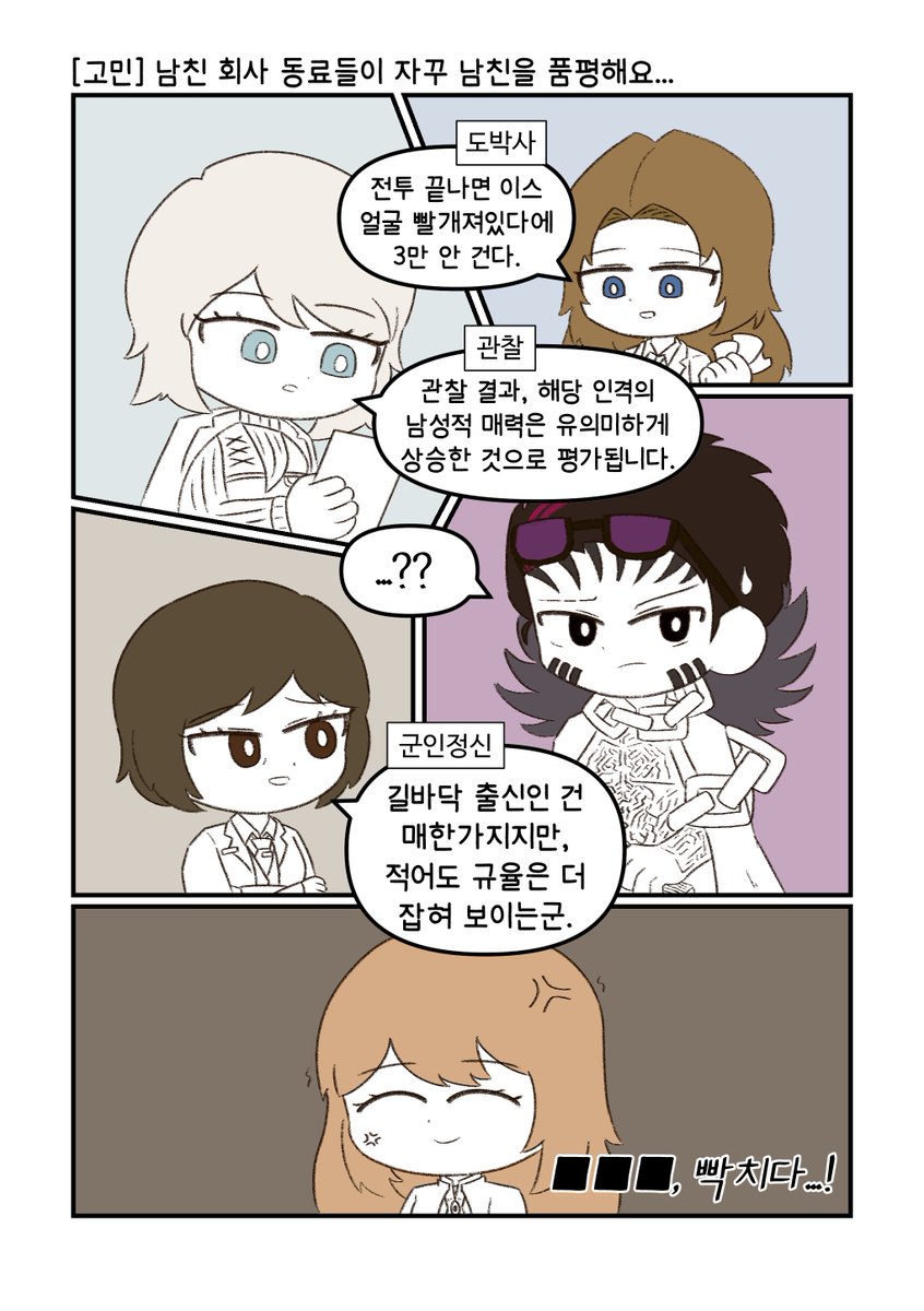 spiritsof70's tweet photo. [고민] 남친 회사 동료들이 자꾸 남친을 품평해요...
#LimbusCompany https://t.co/4oXV8P5UU8