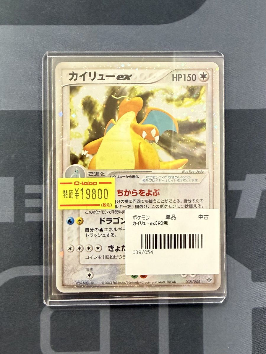 【PSA9】カイリューex 2003年製 ポケモンカード 販売情報】 《カイリューex》 《プラスル》 《マイナン