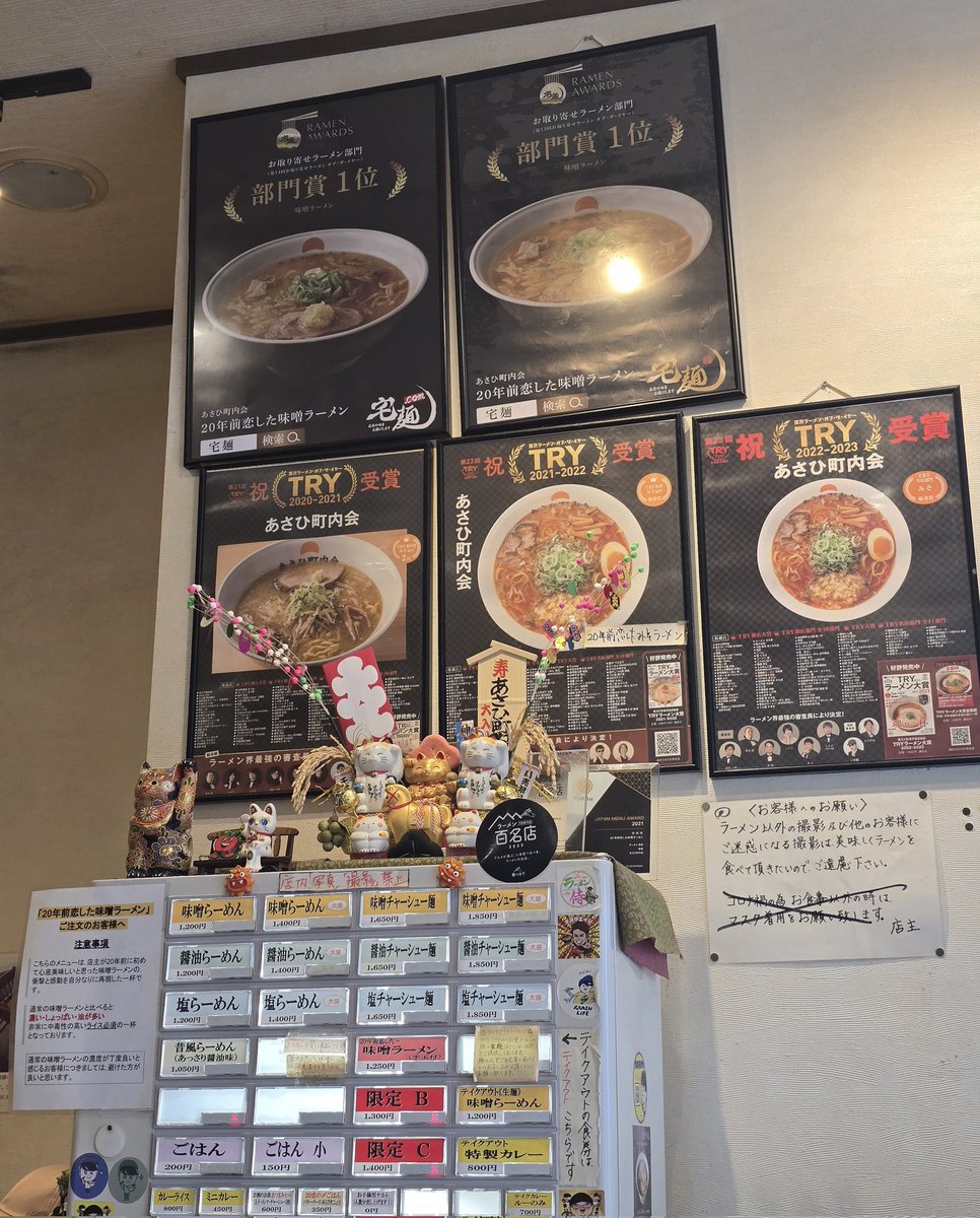 nanairo319's tweet photo. あさひ町内会さん@板橋区役所
20年前に恋した味噌ラーメン＋20年前恋〆ごはん＋ミニカレー
宿題店の純すみ系の超名店
店主が20年前に恋した濃い・しょっぱい・油が多い中毒性の高い一杯
純すみ系大好きな私はそこまで濃ゆさを感じずただただ美味しい
〆ごはんだけでは足りずミニカレーも注文して大満足 https://t.co/e7UwO0RagN