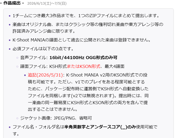KSM_SFES's tweet photo. #SFES2026
https://t.co/PhPDyIyu4X
公式HPにおいて、投稿する作品についてのルールに追記をいたしました。

該当部分は画像部分になります。
参加されるチーム各員におかれましては、ルールを確認の上、作品登録の準備をよろしくお願いします。 https://t.co/P3BwNe7tsq