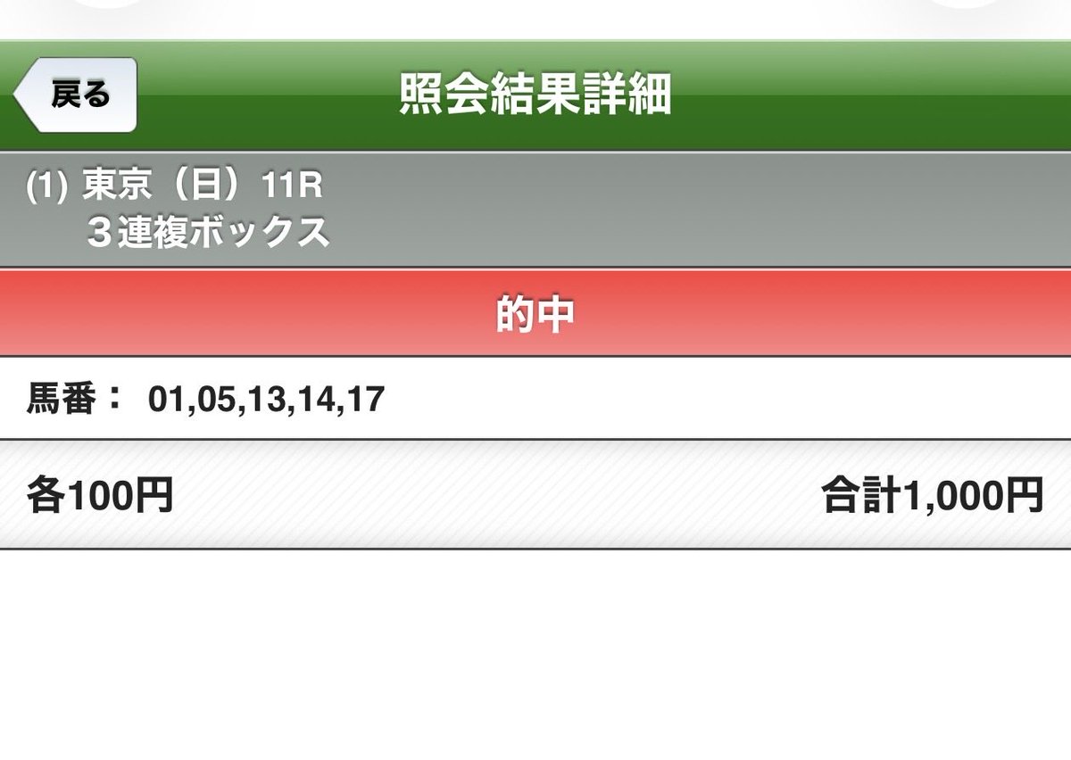 toichin2's tweet photo. 今日、初めて馬券を買いました。パチンコ、サッカーくじの時もそうだったし、なんか､､､そうなる予感してましたよ♪
#ビギナーズラック https://t.co/9l16eQYv3M
