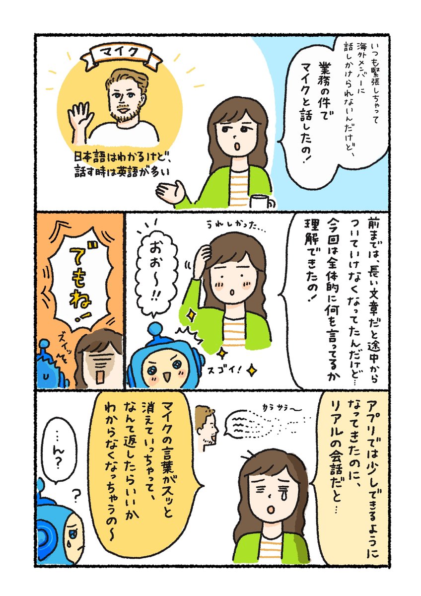 AISpeakBuddy's tweet photo. 久しぶりに英子さんの進捗を聞いてきたよ🎤
共感できる人いるかな🤔？
　
リプ欄でスピークバディのコーチが教える
「聞いた英文を短期記憶するトレーニング法」
についても紹介しておくね🤓👇

（1/2） https://t.co/MirinAMB9R