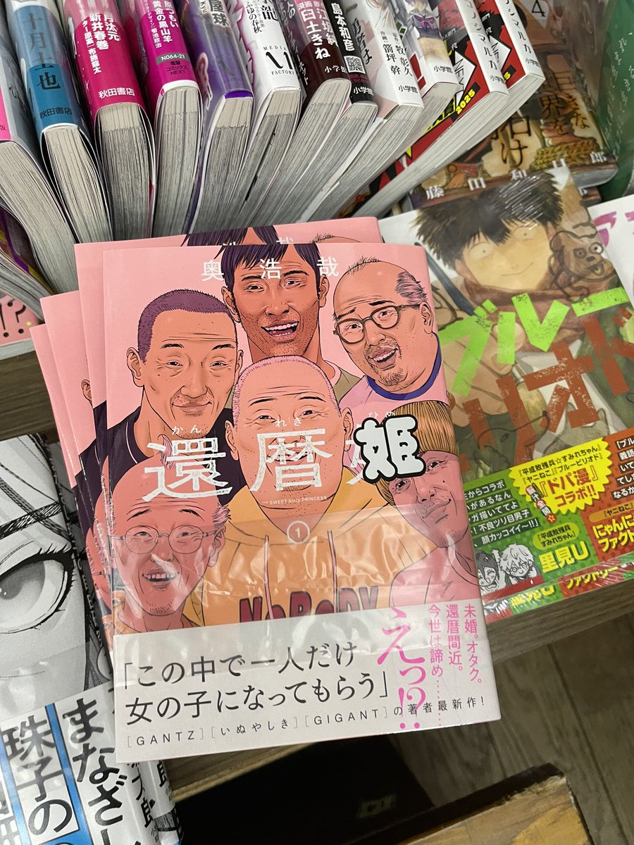 GANTZの方が書いた漫画！ とにかく帯が気になる！