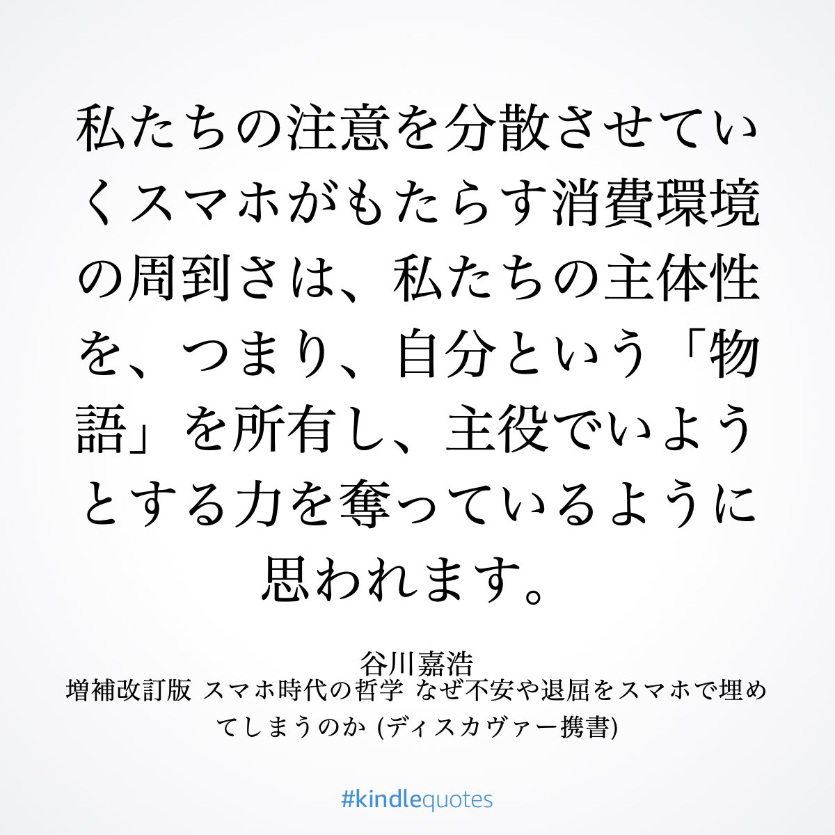 sanjrow's tweet photo. #スマホ時代の哲学 #読書 https://t.co/QaH3lzhfZi