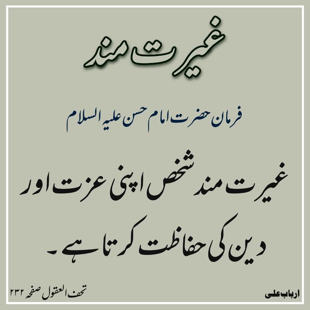 dimahzehra's tweet photo. فرمان حضرت امام حسین علیہ السلام. https://t.co/S1v2g0VQaJ