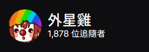 aaliengee's tweet photo. 每次開台人數都會掉
我要在1880抽插多久😭 https://t.co/wCGDrt2XFQ