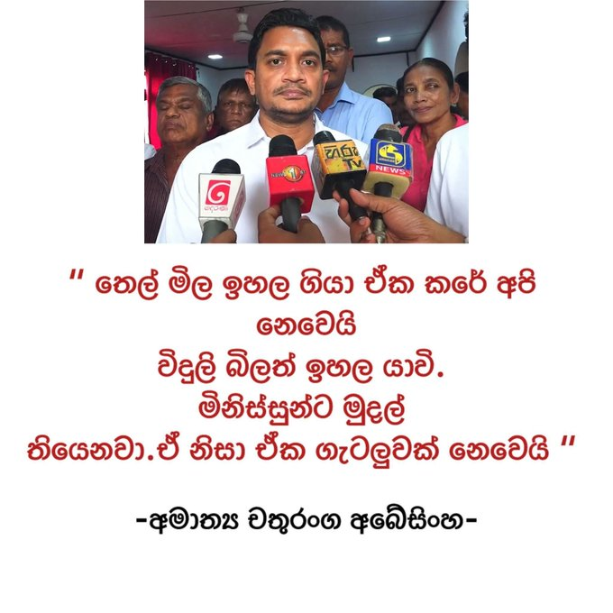 EchelonReport's tweet photo. උඹලට ආයෙ චන්දෙකට නම් යන්න හම්බුවෙන්නෙ නෑ පුතෝ. 2029දි උඹලා චන්දෙකට ගිහිල්ලා අතුගෑවිලාම යන්න ඕනෙ. 

නැති නම්, ත්‍රීවීලර්, හෙල්මට් සෙට් බස්සලා, අලුත් අරගලයක් හදලා, රට අරාජික කරලා, ආණ්ඩුක්‍රම ව්‍යවස්ථාව බල රහිත කරලා බලෙන් ඉන්න ඕනෙ. 

ඊට පස්සෙ මිනිස්සු ගහලා එලවන කම් ඉන්න පුලුවන් https://t.co/Gg59hdEoaM