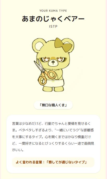 恋するへびーべあー診断 みーあさんあまのじゃくベアーなの解釈一致