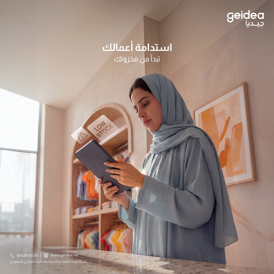 geidea's tweet photo. قراراتك الاستباقية تقود نمو أعمالك.
نمنحك رؤية شاملة لمخزونك، لنمكنك من اتخاذ القرار الصحيح.

#جيديا #تكنولوجيا_مالية #geidea https://t.co/67kspiM4EJ