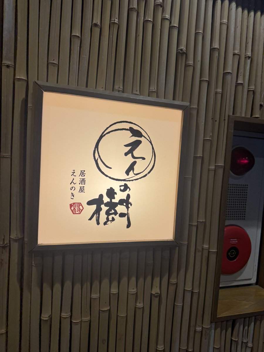 hanawa_nobuyuki's tweet photo. 漫才サミットin福井でした。
念願のお芝居が出来ました。
ありがとうございました。
打ち上げのお店もとっても美味しかったです。また来年！

＃漫才サミット https://t.co/gdQrNSEqKu