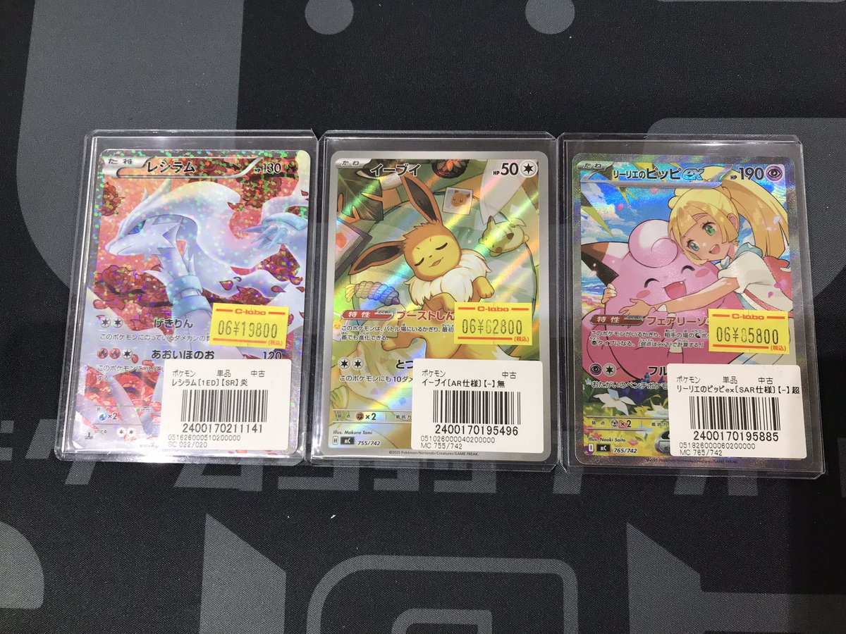 イーブイ　レシラム　ピッピ　ユニランAR 4枚セット ポケカ 販売情報】 レシラム SC 022/020 イーブイ mC 755/742 リーリエ