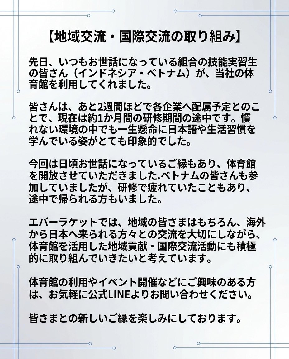 everracket's tweet photo. #エバーラケット
#地域貢献
#国際交流
#技能実習生
#インドネシア
#ベトナム
#体育館活用
#バドミントン
#伊勢市
#三重県 https://t.co/xik7RUk1zr