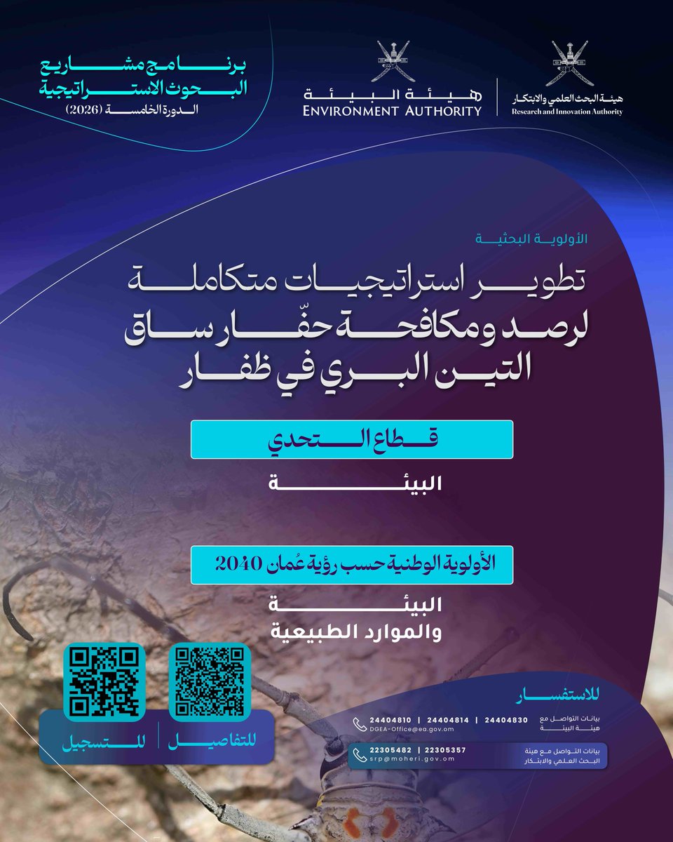 هيئة البحث العلمي والابتكار - سلطنة عمان tweet media
