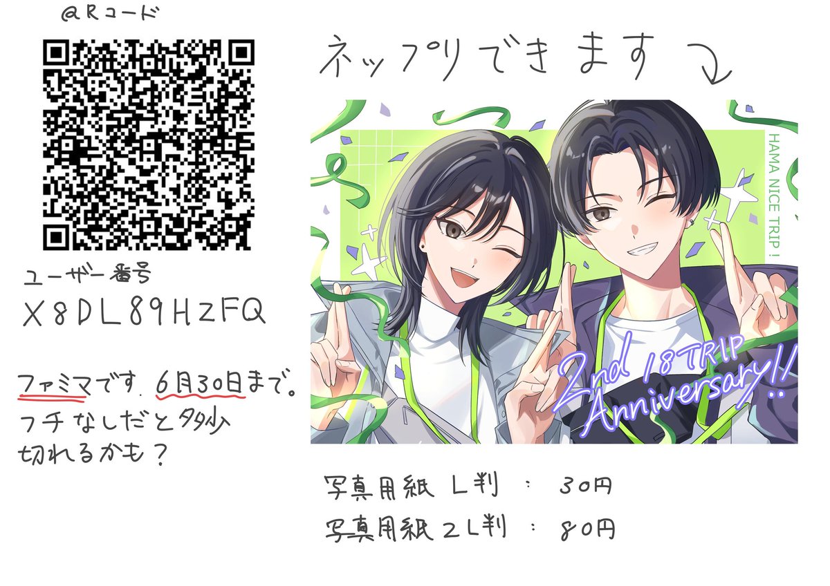 parisuna3's tweet photo. ネップリ登録しました　6月30日までできます！ファミマです！ https://t.co/0V21RVIczf