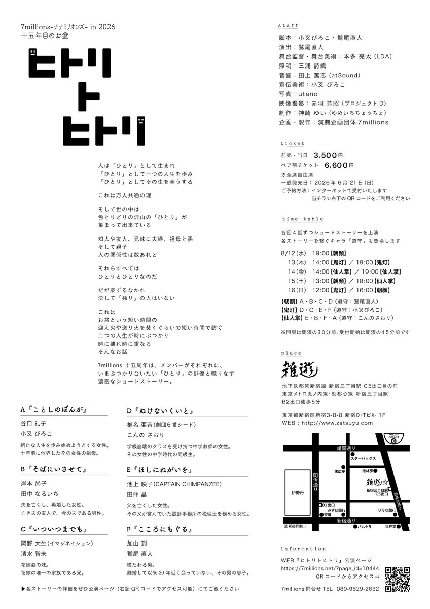 7millions's tweet photo. ヒトリトヒトリ盛り上げ企画✨

第1弾は『過去作品無料上映』

1作品2週間のロングラン配信🎥
先ずは今回と構成が似てる「サイテコボレテ」から!

是非是非、皆さんも一緒に公演までのカウントダウンを楽しんで頂けたら嬉しいです🎶
https://t.co/07kvjqS1bt
 #7millions https://t.co/0ygZWuwIAI