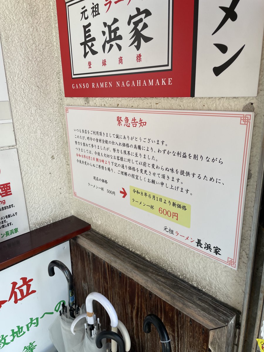 Hisui_visual's tweet photo. ありがとう。ワンコイン元祖長浜ラーメン

さようなら。ワンコイン元祖長浜ラーメン https://t.co/U7DIhhW9MC