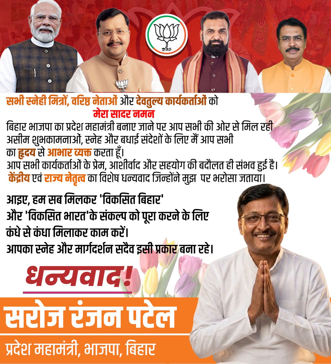 Saroj Ranjan Patel (Modi Ka Parivar) tweet media