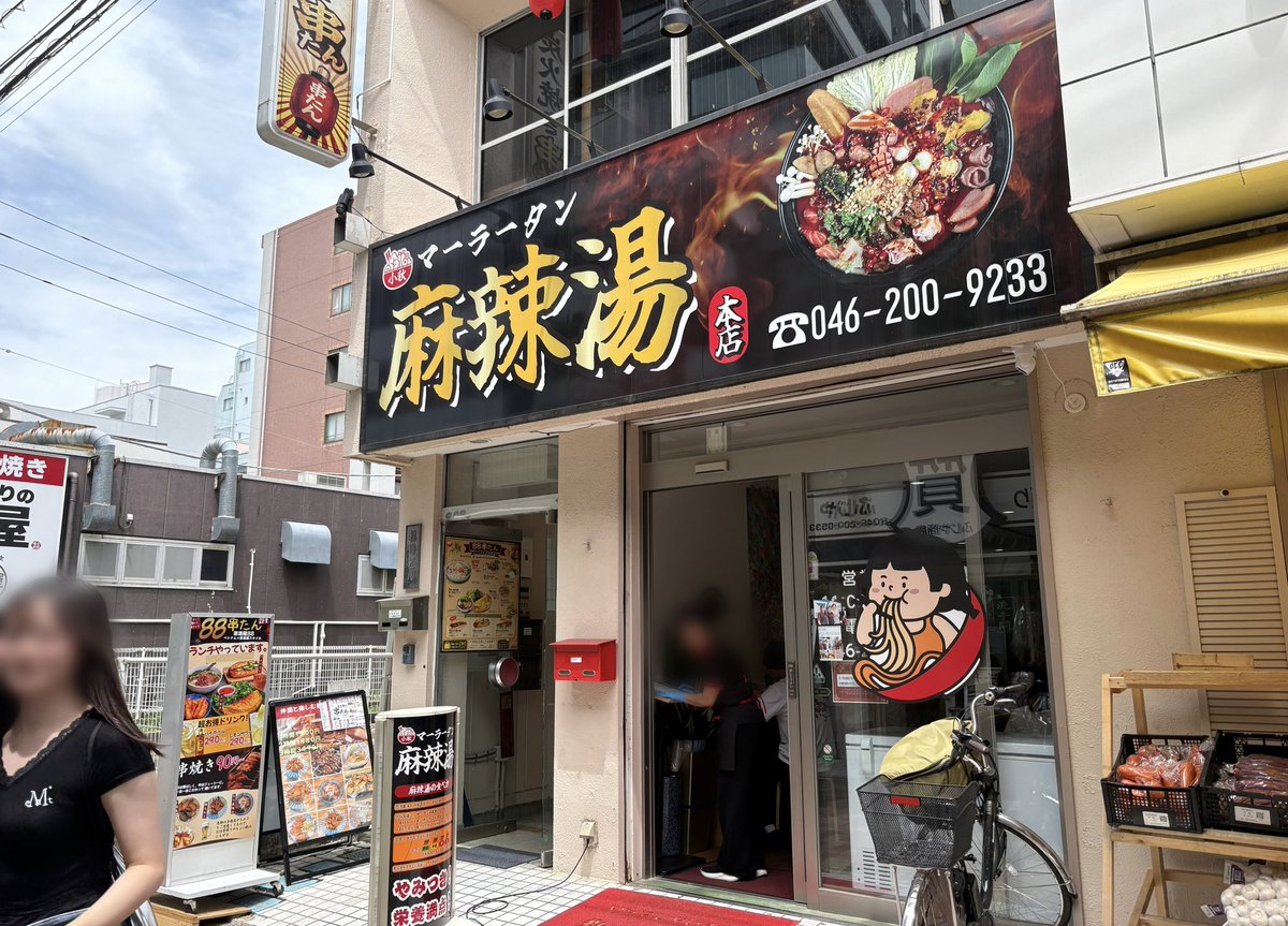 ringoo314's tweet photo. 地元の小秋麻辣湯
麻辣湯ていつも材料のラインナップ同じ感じになる笑
小辛が美味。麺は🌽 https://t.co/JTzU9cWqyt