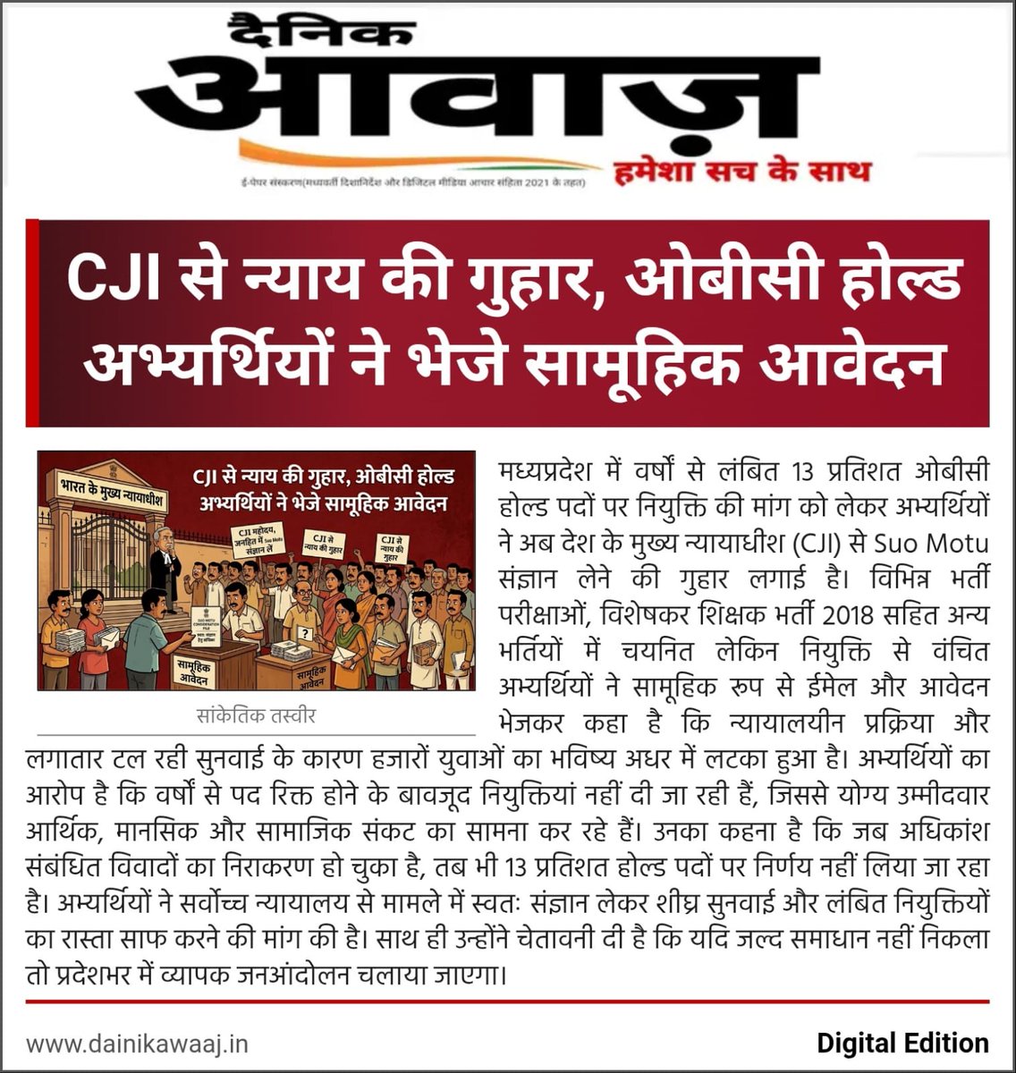 VarshaBairagi14's tweet photo. #MPTET_2018_OBC_HOLD
मध्यप्रदेश सरकार व न्यायालय द्वारा ओबीसी अभ्यर्थियों के साथ अन्याय कब तक
जो सात साल तारीख पर तारीख से निकल गए ,जिम्मेदार कोन,सरकार, न्यायालय वकील, अधिकारी? https://t.co/QqYedRk125