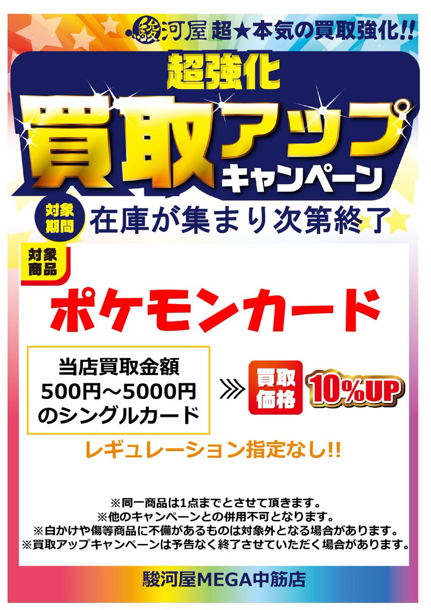 suruga_mega's tweet photo. 📢【本日スタート】🔥
🔥ゲーム・トレカ買取強化🔥

✅ポケカ
500〜5000円▶10％UP
SAR/AR/SR▶150円保証

✅未開封BOX高価買取

✅Switch・PS5ソフト
5本▶+750円／最大+4000円

6/30まで💥

#駿河屋 #買取 #ポケカ #ゲーム https://t.co/y6xo4cXYsC