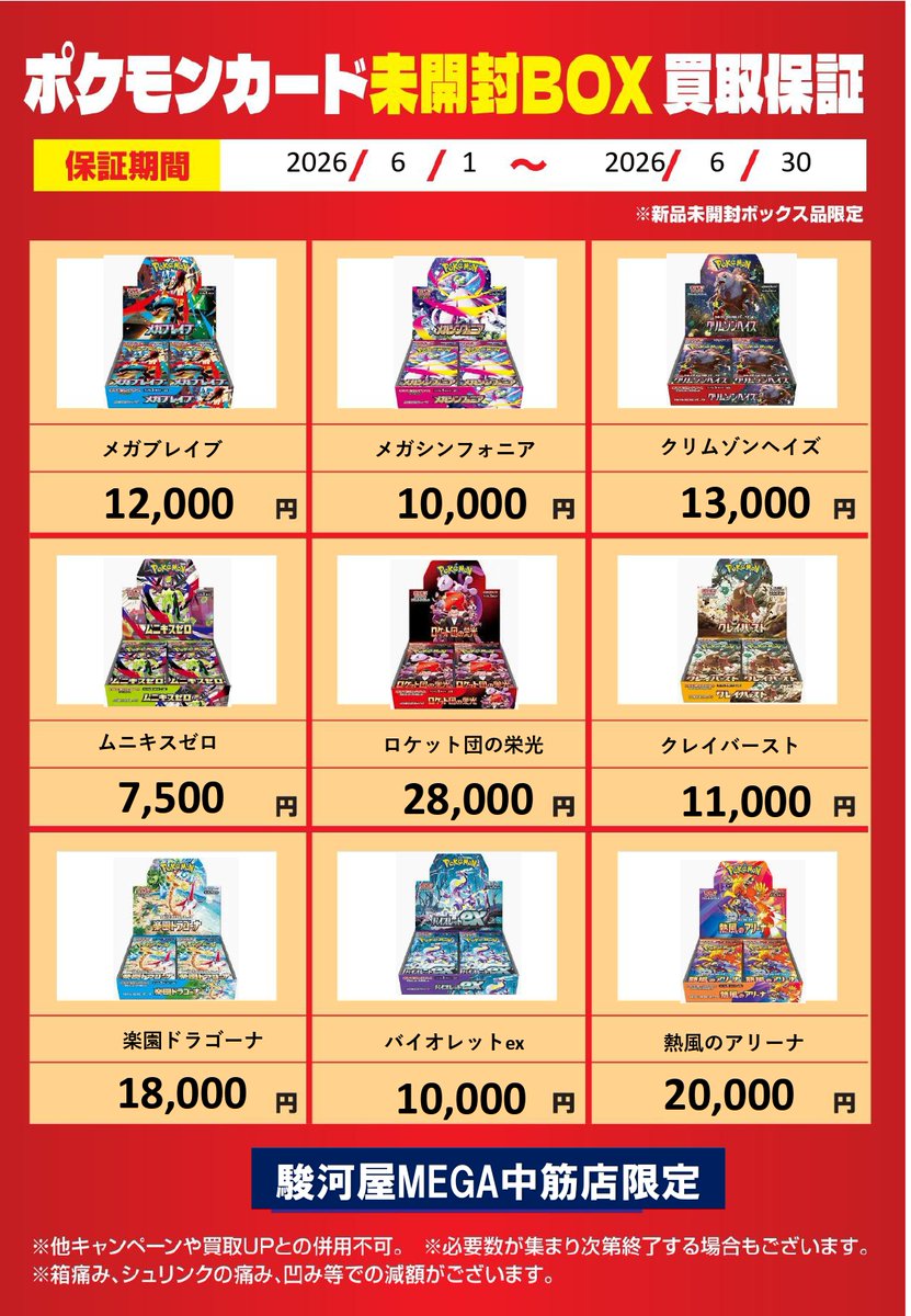 suruga_mega's tweet photo. 📢【本日スタート】🔥
🔥ゲーム・トレカ買取強化🔥

✅ポケカ
500〜5000円▶10％UP
SAR/AR/SR▶150円保証

✅未開封BOX高価買取

✅Switch・PS5ソフト
5本▶+750円／最大+4000円

6/30まで💥

#駿河屋 #買取 #ポケカ #ゲーム https://t.co/y6xo4cXYsC