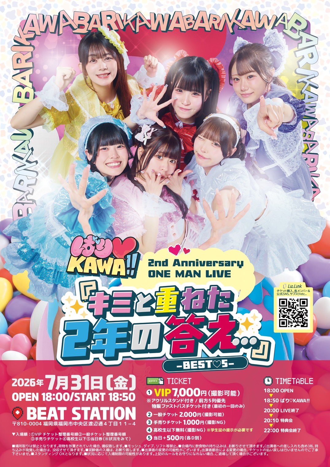 田中みく@ばり♡KAWA!! в X: „ついに明日になりました！！ ばり♡KAWA