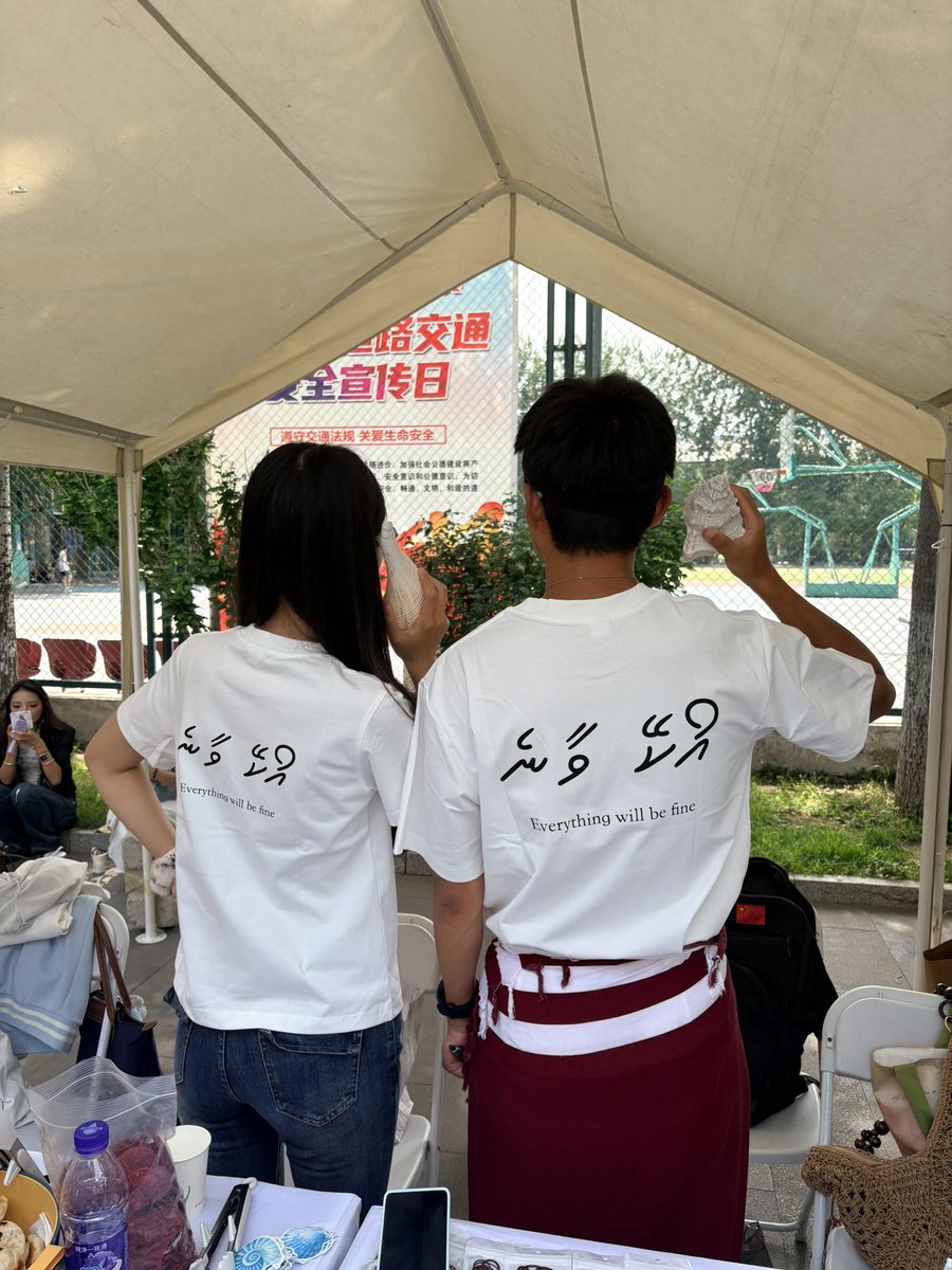Fangfang21_'s tweet photo. Today at BFSU's World Expo, the Maldives had its own cultural booth. We started making masroshi from early morning. We also prepared questions about Maldivian and Dhivehi culture (with small prizes for correct answers), designed T-shirts featuring the Dhivehi course logo. https://t.co/nln2eOIq9C