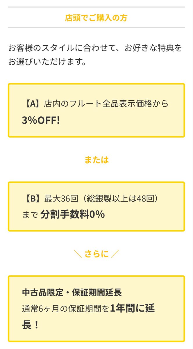 flutelounge_ch's tweet photo. 『選べる特典 フルートフェア』開催決定🪈
⁡
🗓️6/1（月）〜6/30（火）

店頭と通販で
それぞれに魅力的な特典をご用意いたしました。
開催店舗のフルートなら新品・中古を問わず
全てのブランドが対象です。

詳しくは以下よりチェック☑️
⁡ https://t.co/bCGW4aMake

#フルート https://t.co/yRH5dazGQl