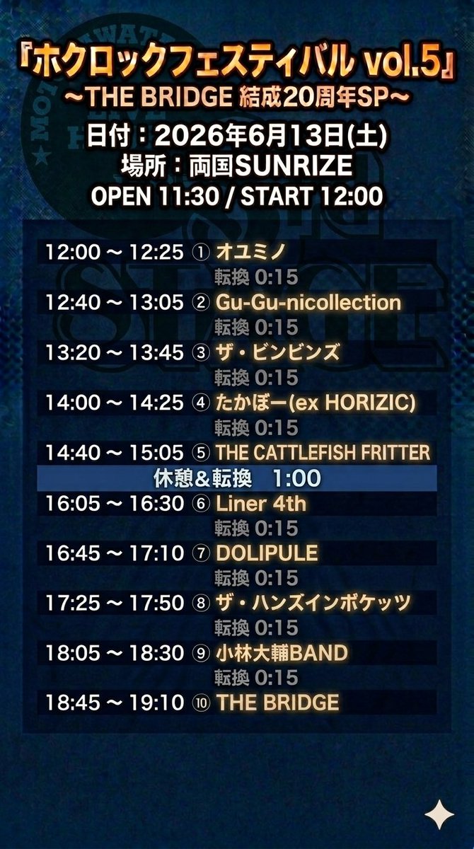sone_thebridge's tweet photo. 【告知ボクロ】
6月13日(土)
両国SUNRIZE
『ホクロックフェスティバル vol.5』
THE BRIDGE
THE CATTLEFISH FRITTER
DOLIPULE
小林大輔BAND 
オユミノ
たかぼー(ex HORIZIC)
ザ・ハンズインポケッツ
Liner 4th
Gu-Gu-nicollection
ザ・ビンビンズ

全10アーティストです！

予約受け付けてます！！ https://t.co/u11VwRHb69