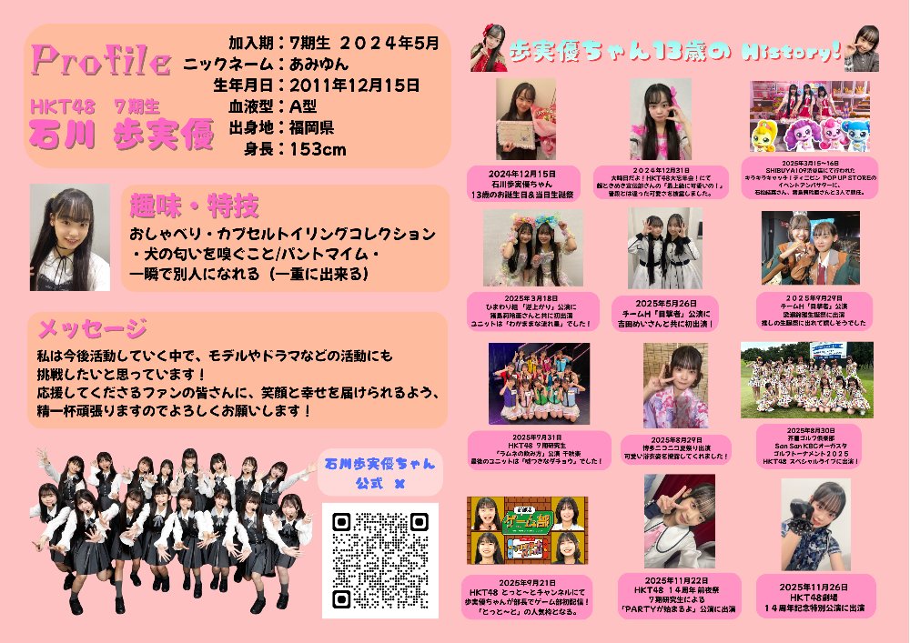 amiyuseitan's tweet photo. 昨日の石川歩実優ちゃん生誕祭でお配りした冊子とフライヤーです！
前回夢味すちゃ(@ymmsucha)さんに描いてもらったイラストを再び使用させて貰いました！
冊子ですが1部訂正があり、Historyの梁瀬鈴雅さんの生誕祭の日付が9月になっておりました…
正しくは6月ですので、訂正してお詫び申し上げます🙇 https://t.co/6IYL1eBdou