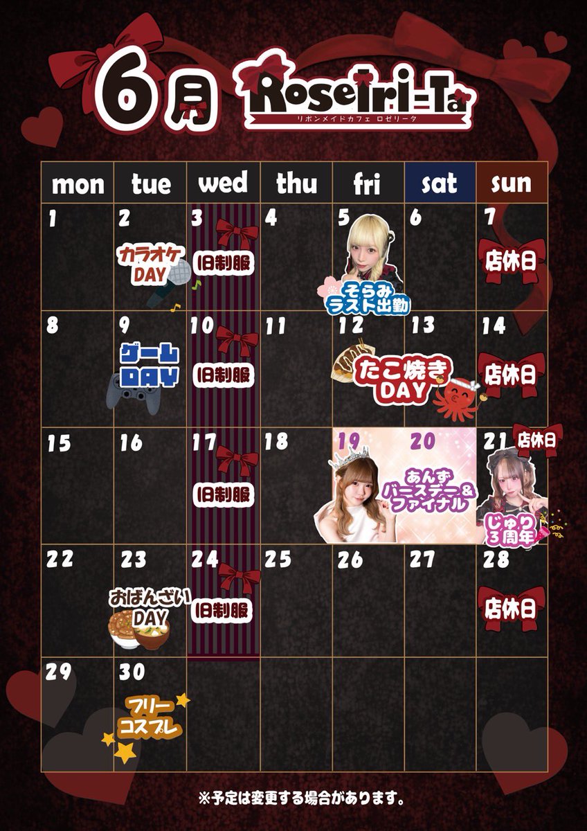 ribbon_cafe_'s tweet photo. 🎀ロゼリータからのお知らせ🎀

           🩵6月イベント情報🩵
　5日　　　そらみラスト出勤🌸
　12.13日    たこ焼きDAY🐙
　19.20日　あんずbirthday&final🎉
　21日          じゅり㊗️3周年

　隔週火曜日　プチイベント🎀
　毎週水曜日　旧制服DAY💃
　日曜日　　　店休日予定

　上記の日程を予定しております。
　皆様のご帰宅お待ちしております🩷