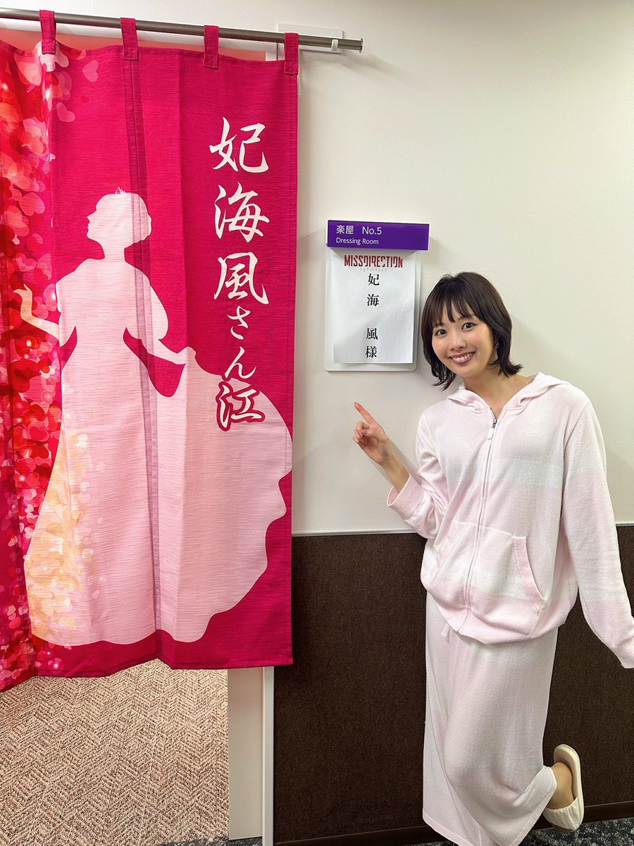 fuhinami_staff's tweet photo. 舞台「#MISSDIRECTION」
大阪公演が無事に終了いたしました🎊
ひなみ親衛隊の皆さま🎀
ご観劇ありがとうございました🩷

膨大なセリフ量とスピードに拍手👏
コメディセンスも更に磨かれていましたね🤣

東京公演もよろしくお願いいたします👩‍❤️‍👩

#ミスディレ
#妃海風
#全力ひなみ https://t.co/DWE14O5i6y