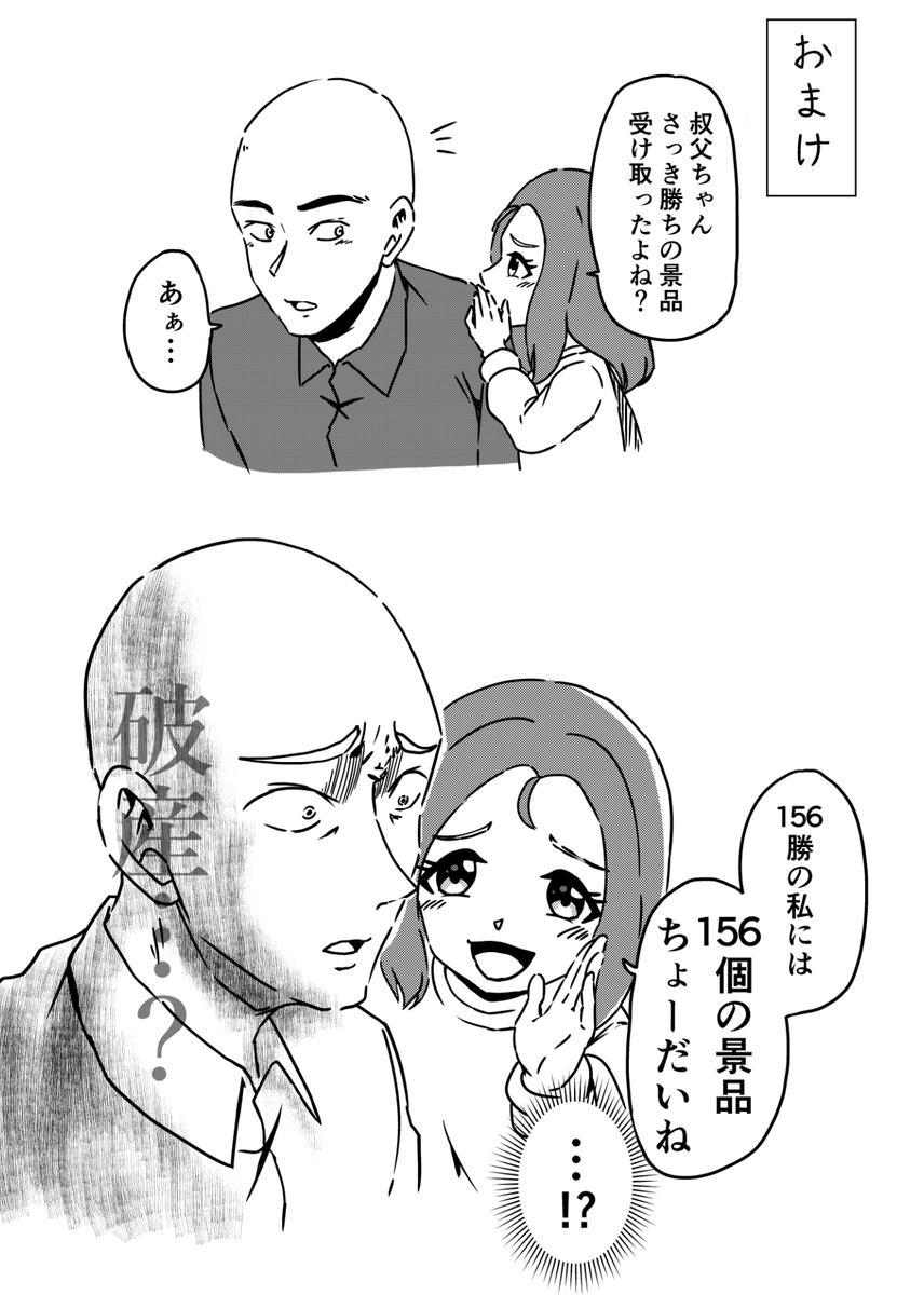 おまけ 