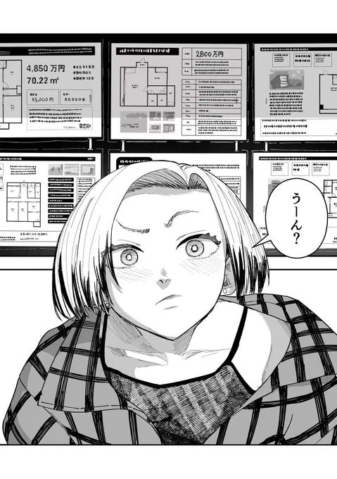 コミティア156 『ギャル、家を買う。』サンプル 
