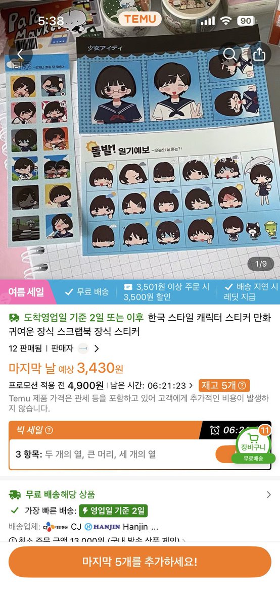 toganeki's tweet photo. 저한테도 이런 일이 생기네요😂 저는 제가 여는 통판이나 입점처 외에는 스티커를 판매하지 않고 있어서 만약 테무 등 다른 사이트에서 발견하시더라도 구매하지 않아주시면 감사드리겠습니다…🥲😭 https://t.co/6EtWaidO6S